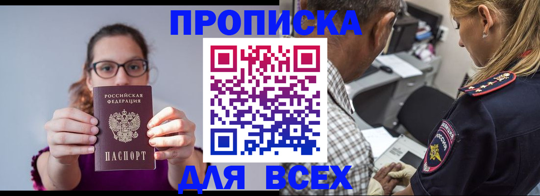 временная регистрация для всех в Иланском